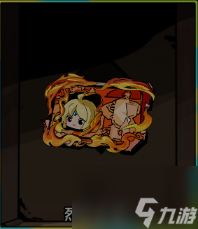 刀刀兄弟烈火之证获取方法截图