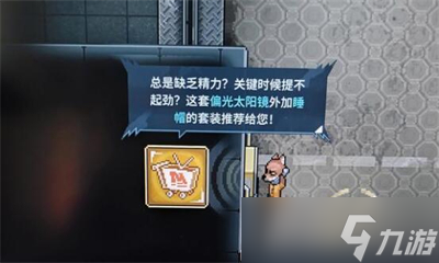 《动物迷城》高好感度物品购买在哪里推荐
