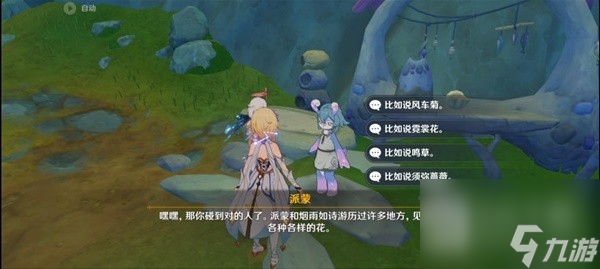 《原神》4.1好事多磨任务流程攻略分享