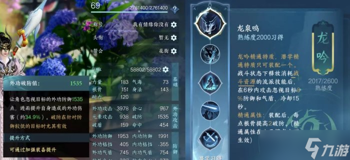 《逆水寒手游》新赛季血河怎么搭配 S2赛季血河内功搭配玩法攻略