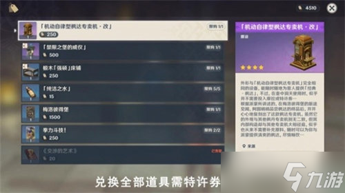 原神4.1消费社会隐藏成就怎么解锁