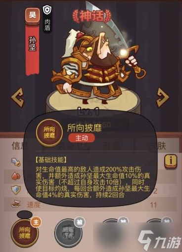 咸鱼之王俱乐部boss陆绩通关攻略