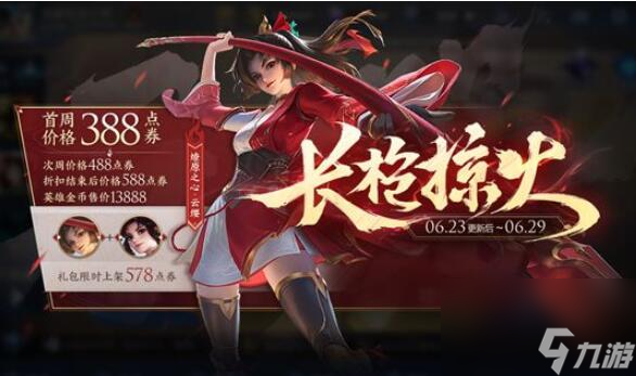 王者荣耀克制云缨英雄介绍 王者荣耀哪些英雄克制云缨