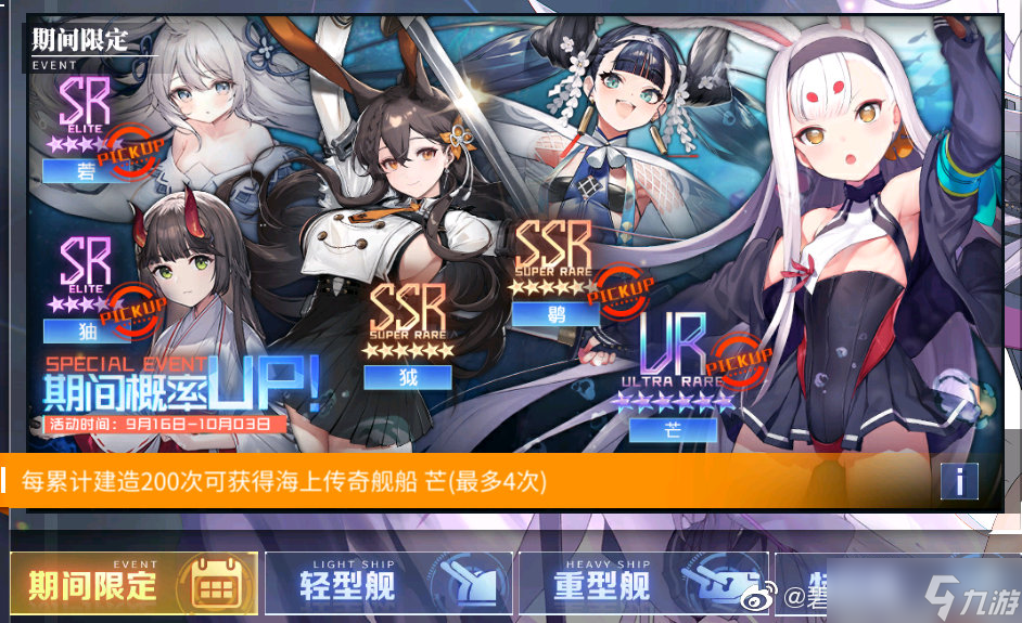 碧蓝航线碧海光粼复刻活动开启