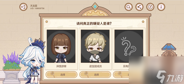 原神特邀名侦探攻略大全