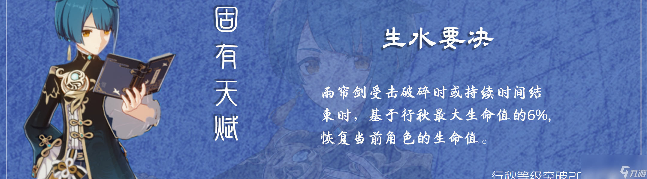 原神2024行秋天赋加点推荐