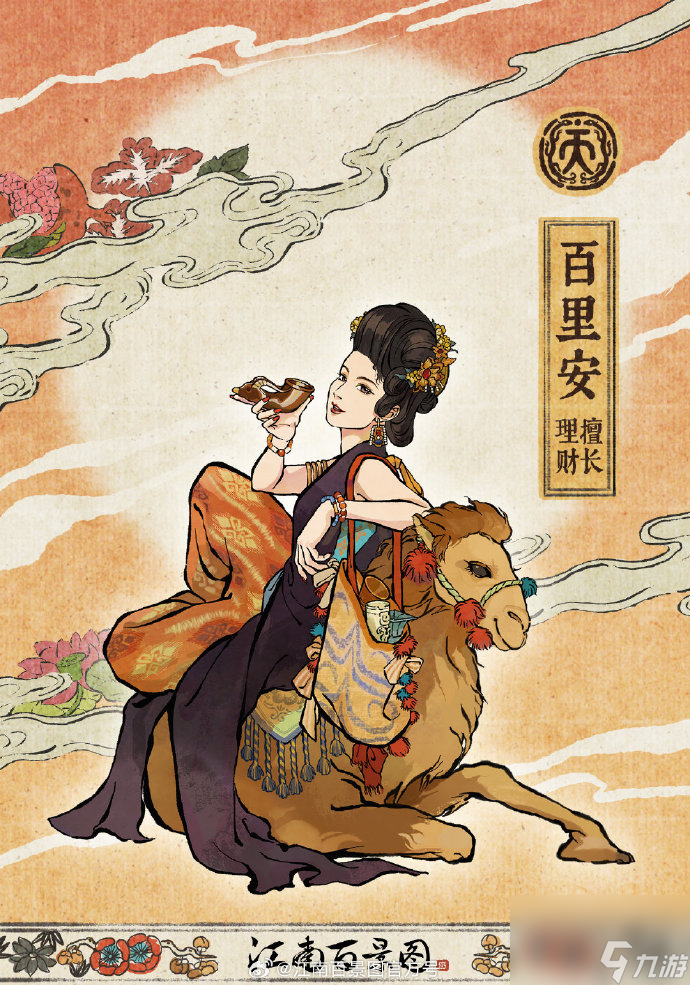 《江南百景图》新居民百里安人物介绍