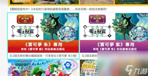 《宝可梦朱紫》付费内容购买办法