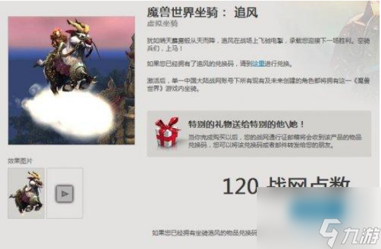魔兽世界wow追风坐骑怎么获得 魔兽世界wow追风坐骑获取方法