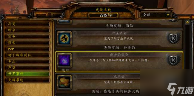 魔兽世界哀悼日时间2023（哀悼日活动介绍与成就攻略）