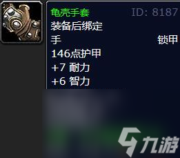 《魔兽国际》龟壳手套学习地址