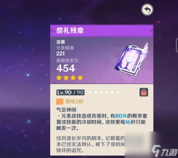 《原神》4.2版武器卡池抽取分析