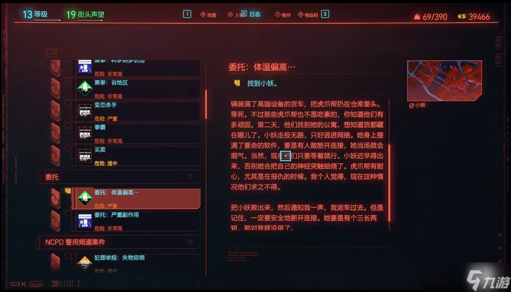 赛博朋克2077体温偏高委托怎么完成