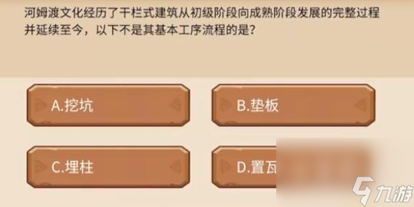 《植物大战僵尸2》发现河姆渡答题答案