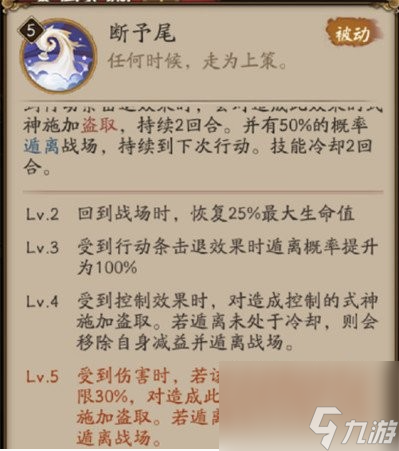 阴阳师盗人神技能介绍介绍