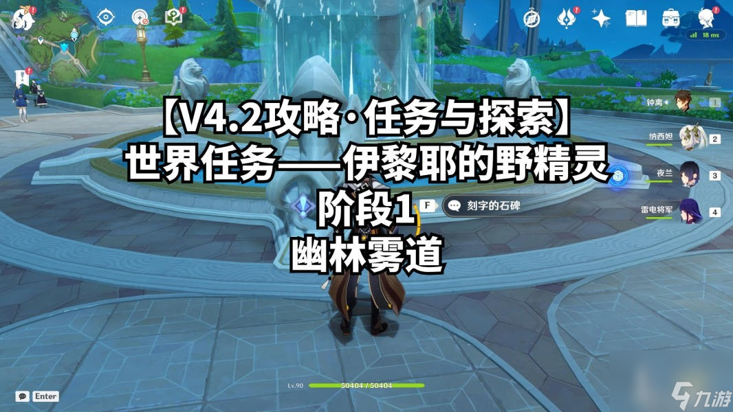 《原神》4.2伊黎耶的野精灵阶段一任务攻略