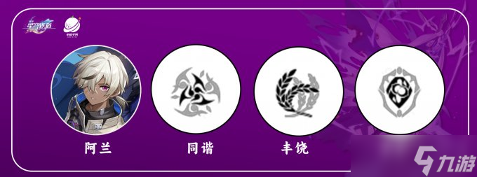 崩坏星穹铁道阿兰配队思路与推荐 阿兰怎么配队