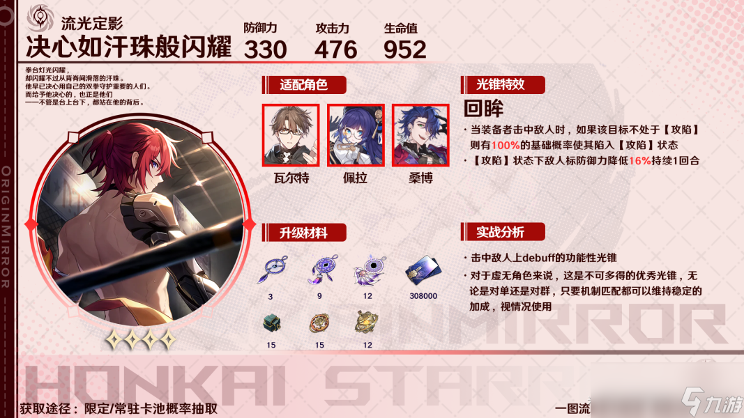崩坏星穹铁道2024桂乃芬光锥推荐
