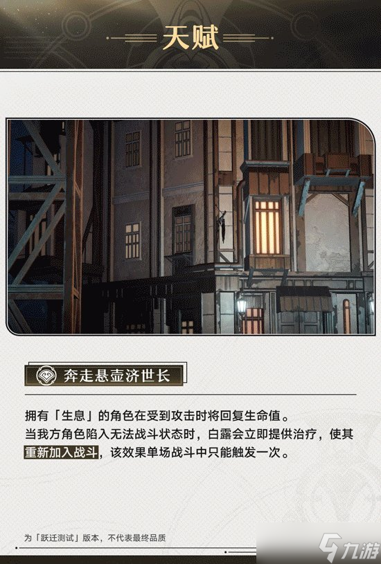 《崩坏星穹铁道》白露全面培养玩法攻略合集