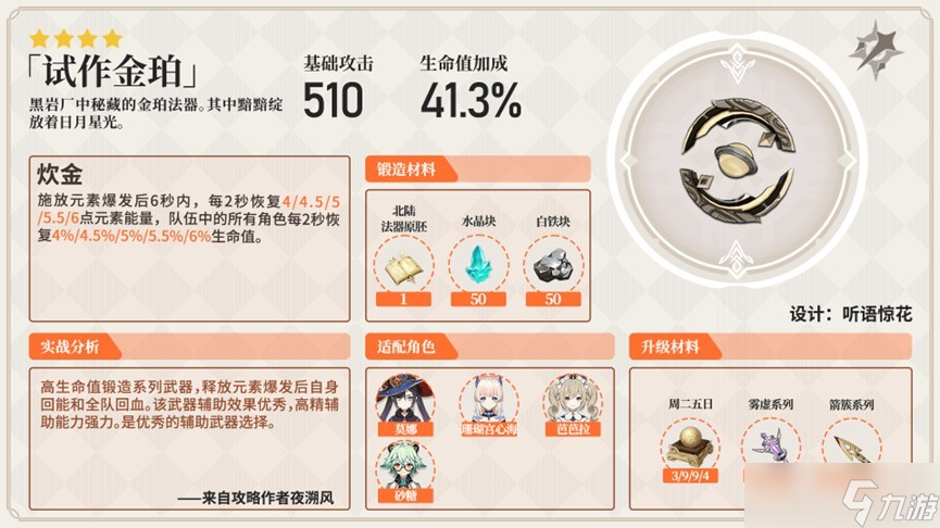 《原神》4.2白术用什么武器，可以最大程度强化