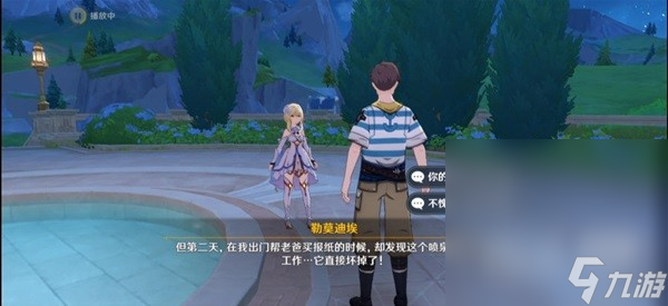 《原神》泉有重喷日任务怎么做攻略