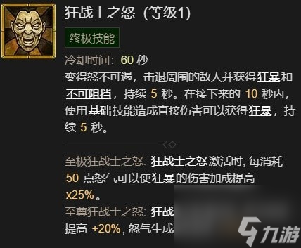 暗黑破坏神4野蛮人开荒加点攻略