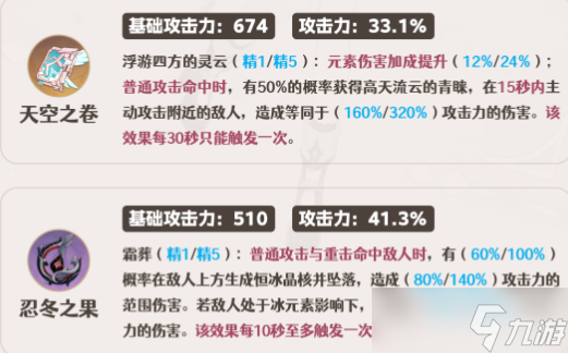 原神夏洛蒂武器推荐