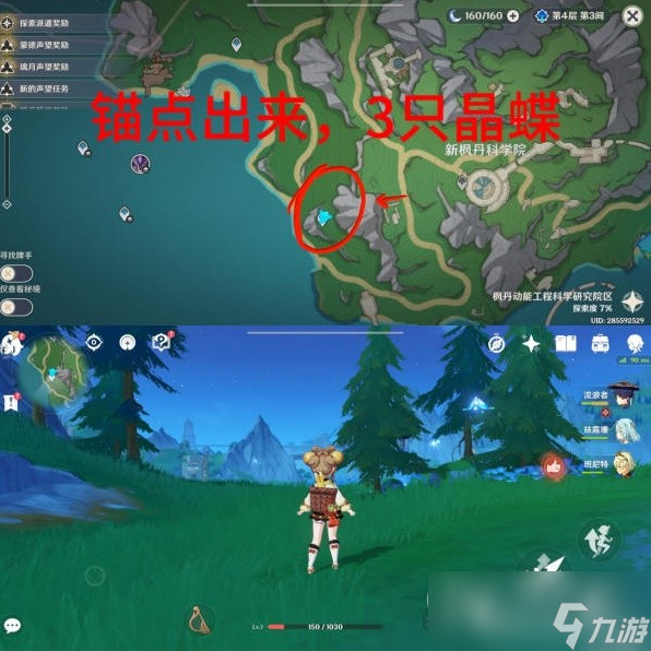 原神4.1枫丹全晶蝶速刷路线一览