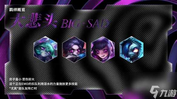 《云顶之弈手游》S10赛季羁绊一览 S10全新羁绊效果汇总