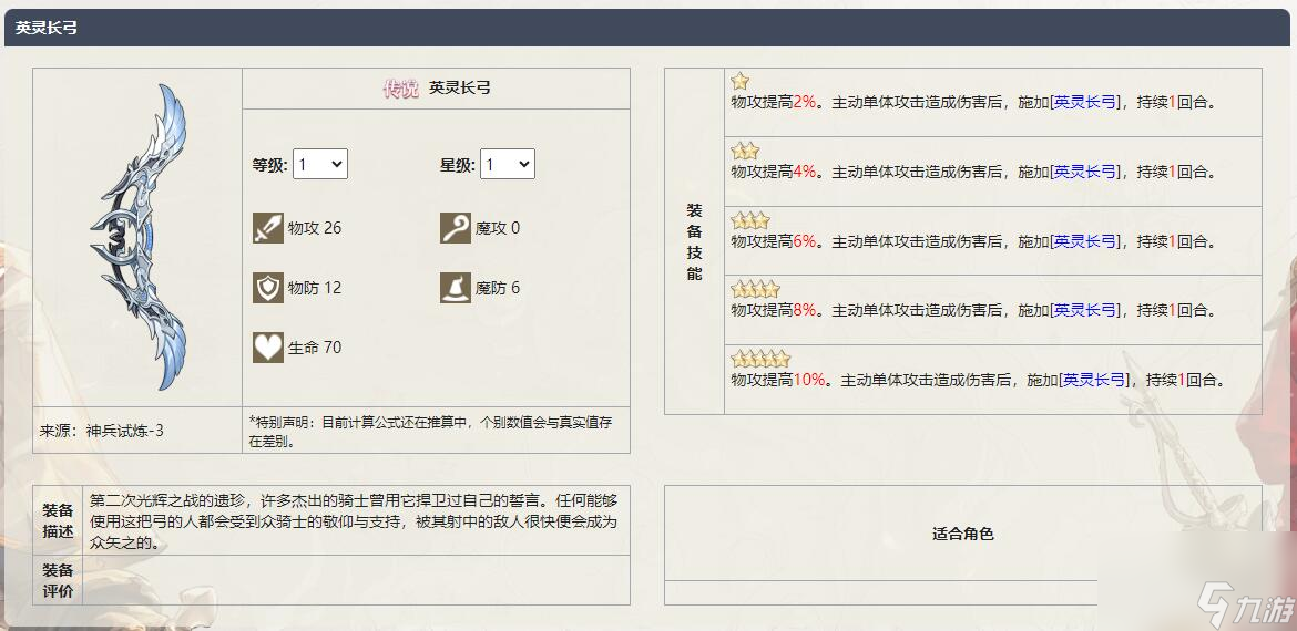 《铃兰之剑为这和平的世界》英灵长弓武器介绍