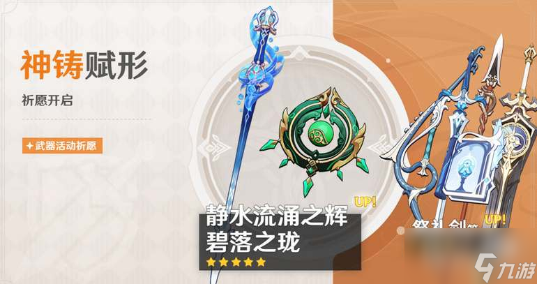 原神静水流涌之辉适合角色推荐攻略