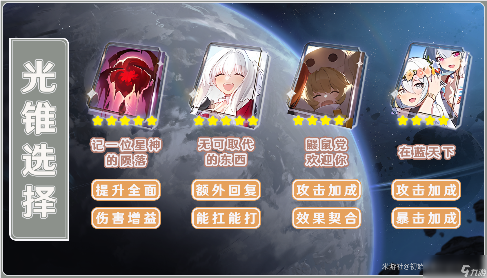 崩坏星穹铁道2024毁灭开拓者光锥推荐