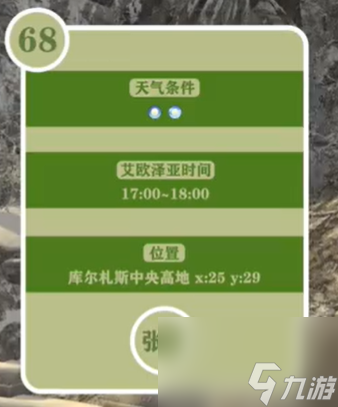 最终幻想14重生之境探索笔记68在哪