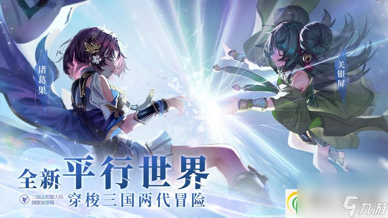 三国志幻想大陆凌统出游如何游玩 三国志幻想大陆凌统出游游玩攻略