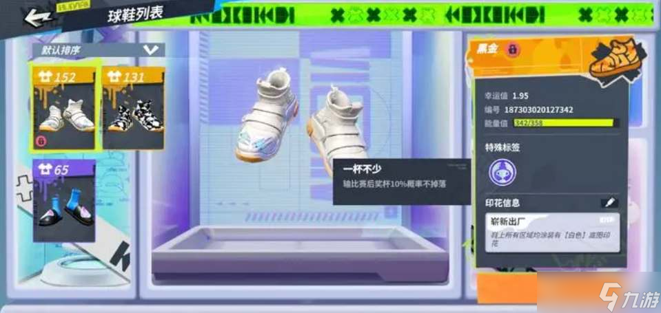 《全明星街球派对》球鞋获取方法介绍