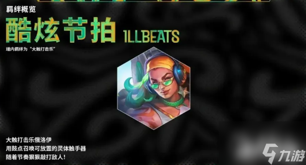 云顶之弈S10五费卡技能是什么-云顶之弈S10五费卡技能详情