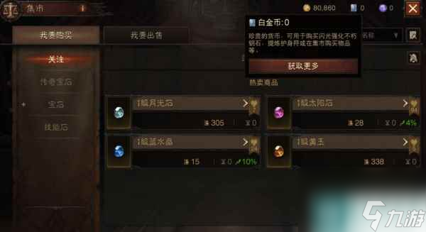 暗黑破坏神4白金币怎么获取