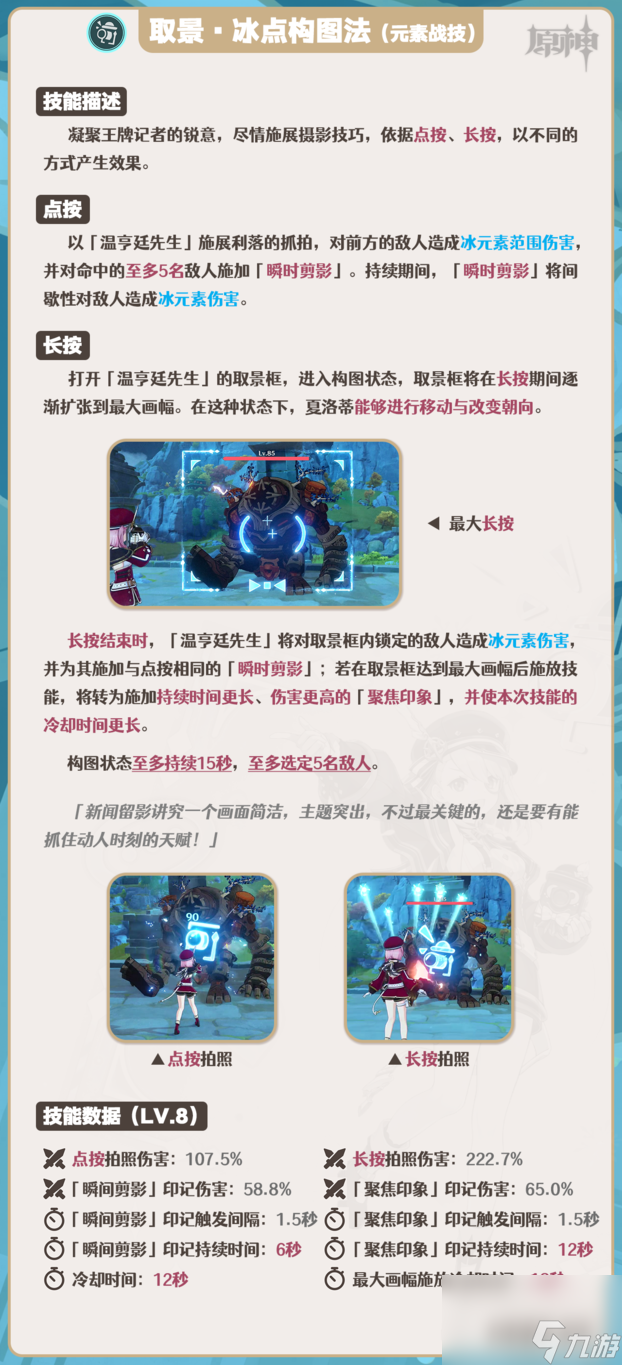 原神夏洛蒂技能介绍