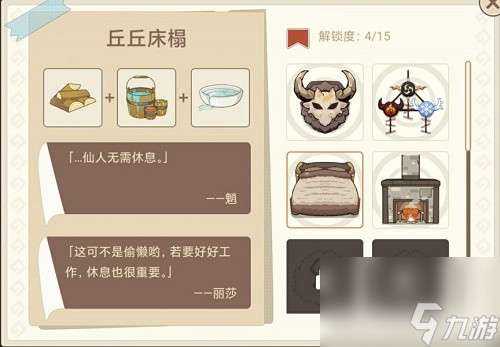 全家具合成配方图文攻略汇总 原神丘丘梦工坊家具怎么合成