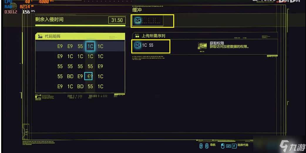 赛博朋克2077阅读分离芯片