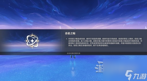 《原神》4.2吞星之鲸位置及打法技巧 吞星之鲸副本在哪