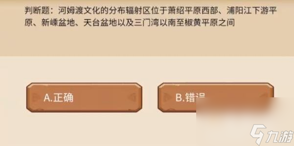 《植物大战僵尸2》发现河姆渡答题答案