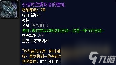 魔獸世界永恒時(shí)空撕裂者的韁繩怎么獲得？獲得方法介紹「科普」