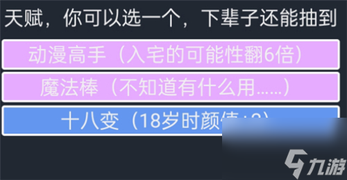 人生重开模拟器魔法棒怎么触发-使用条件详解