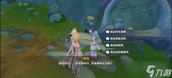 《原神》4.1好事多磨任务流程攻略