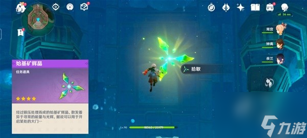 《原神》4.1神秘的矿石任务流程攻略