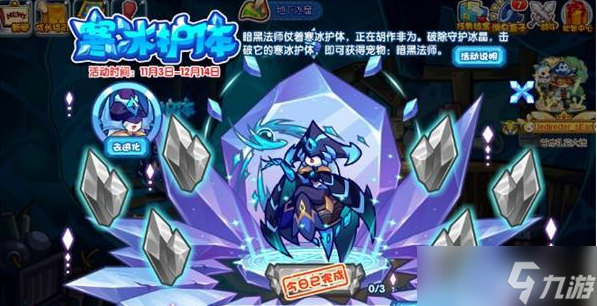 洛克王国寒冰护体怎么玩