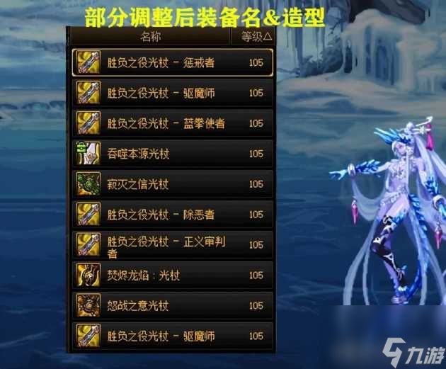 dnf女圣职者二觉叫什么 各职业觉醒名称推荐 已推荐