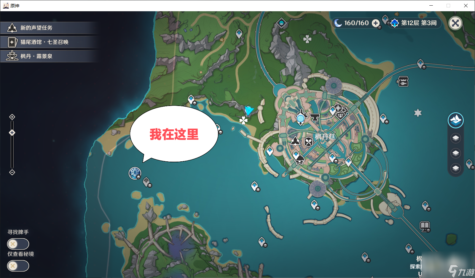 原神水形幻人锚点解锁方法攻略