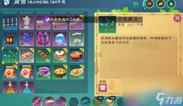 《创造与魔法》天空果实位置